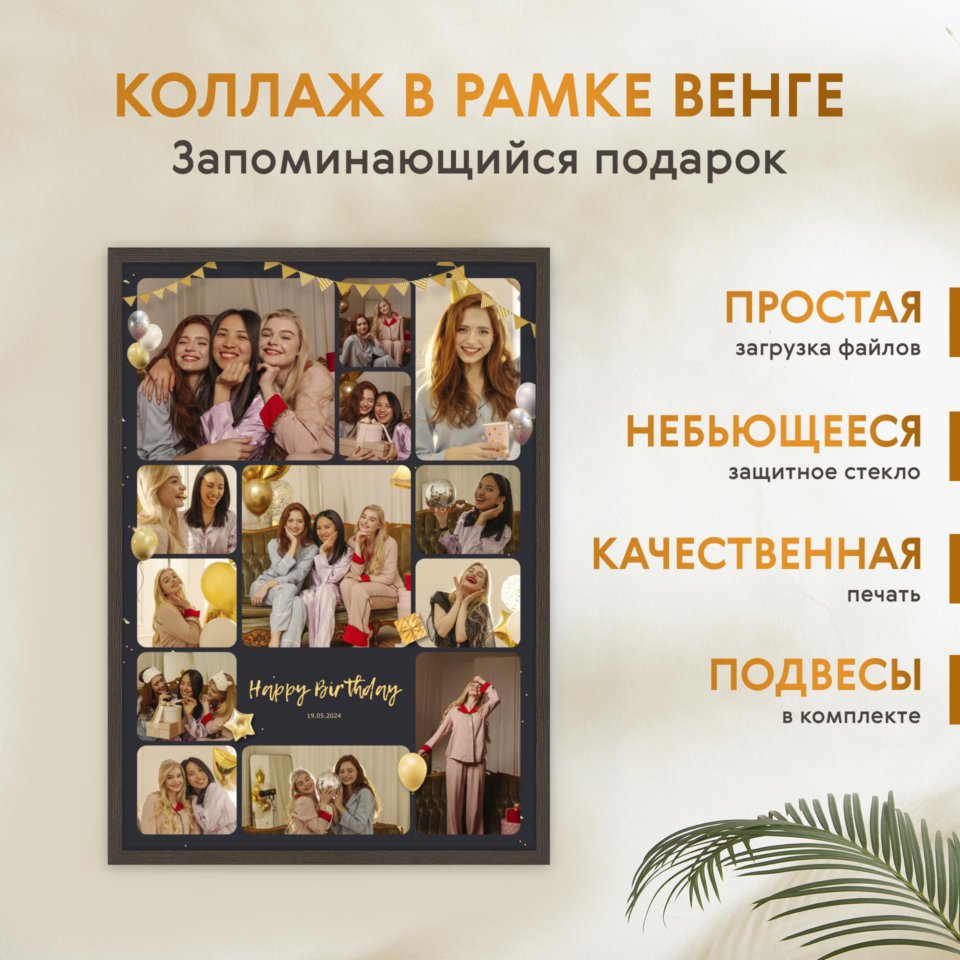 Печать вертикального коллажа 62х87 в рамке цвета венге