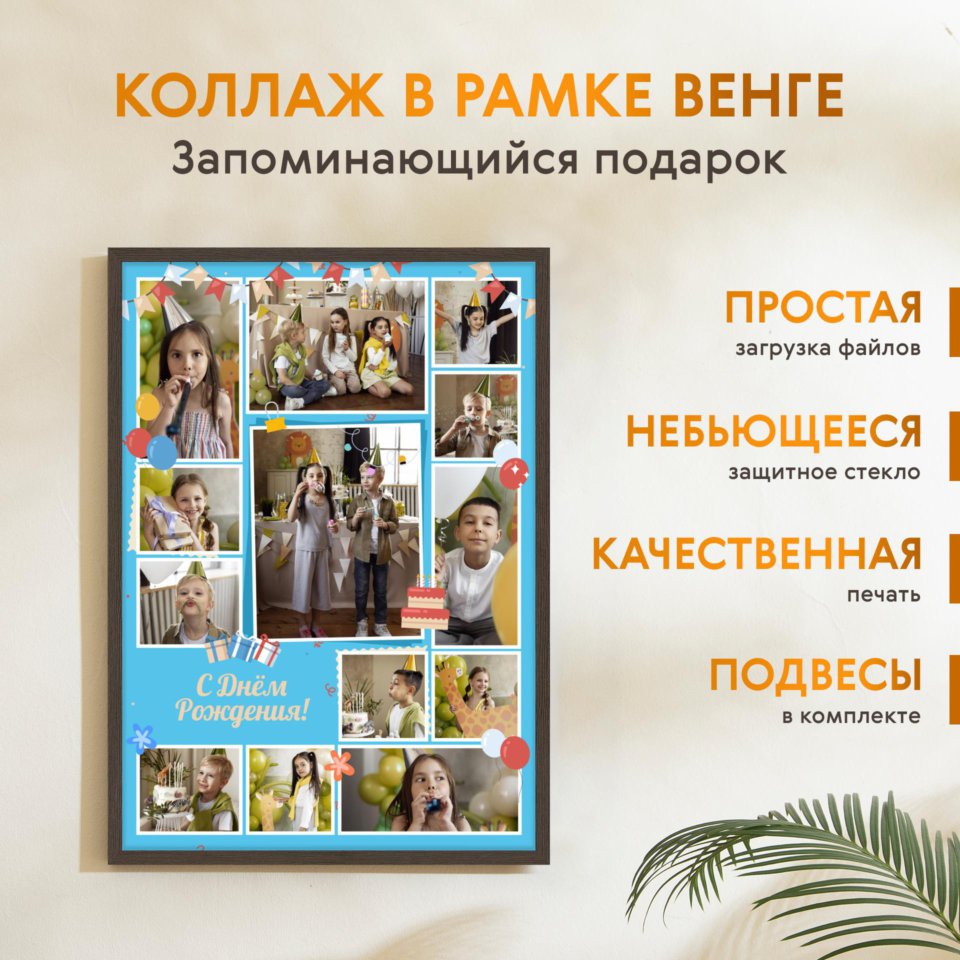 Печать вертикального коллажа 62х87 в рамке цвета венге