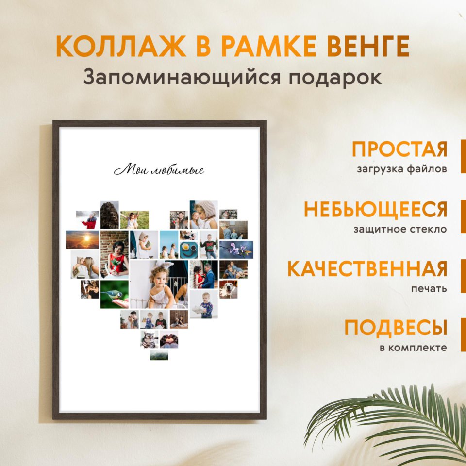 Печать вертикального коллажа 62х87 в рамке цвета венге