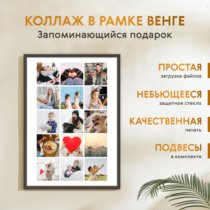 Печать вертикального коллажа 62х87 в рамке цвета венге