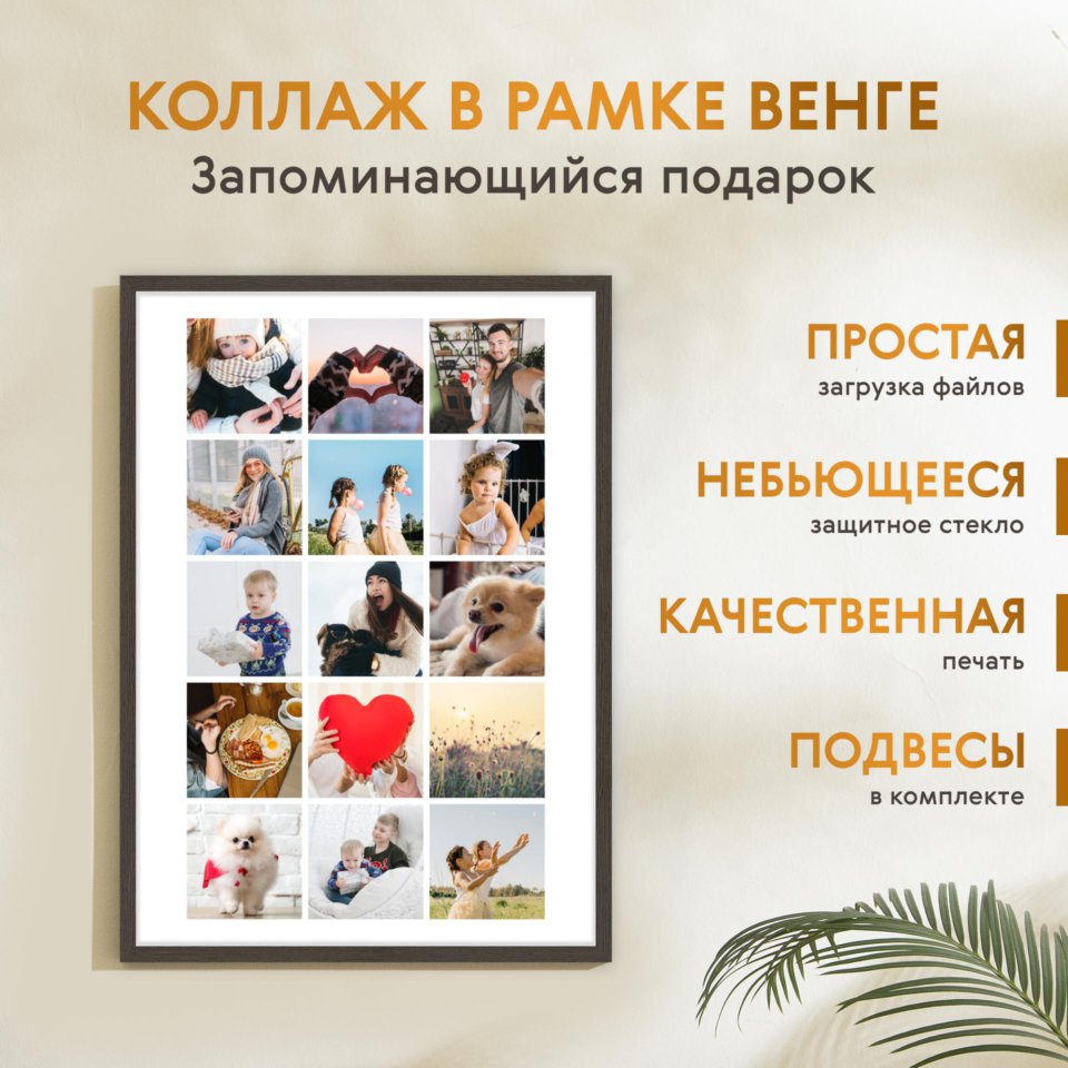 Печать вертикального коллажа 62х87 в рамке цвета венге