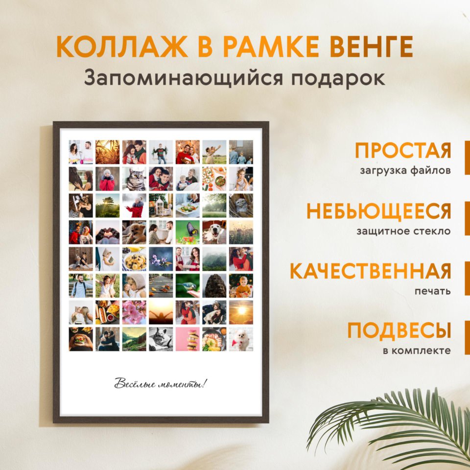 Печать вертикального коллажа 62х87 в рамке цвета венге