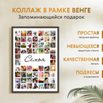 Печать вертикального коллажа 62х87 в рамке цвета венге