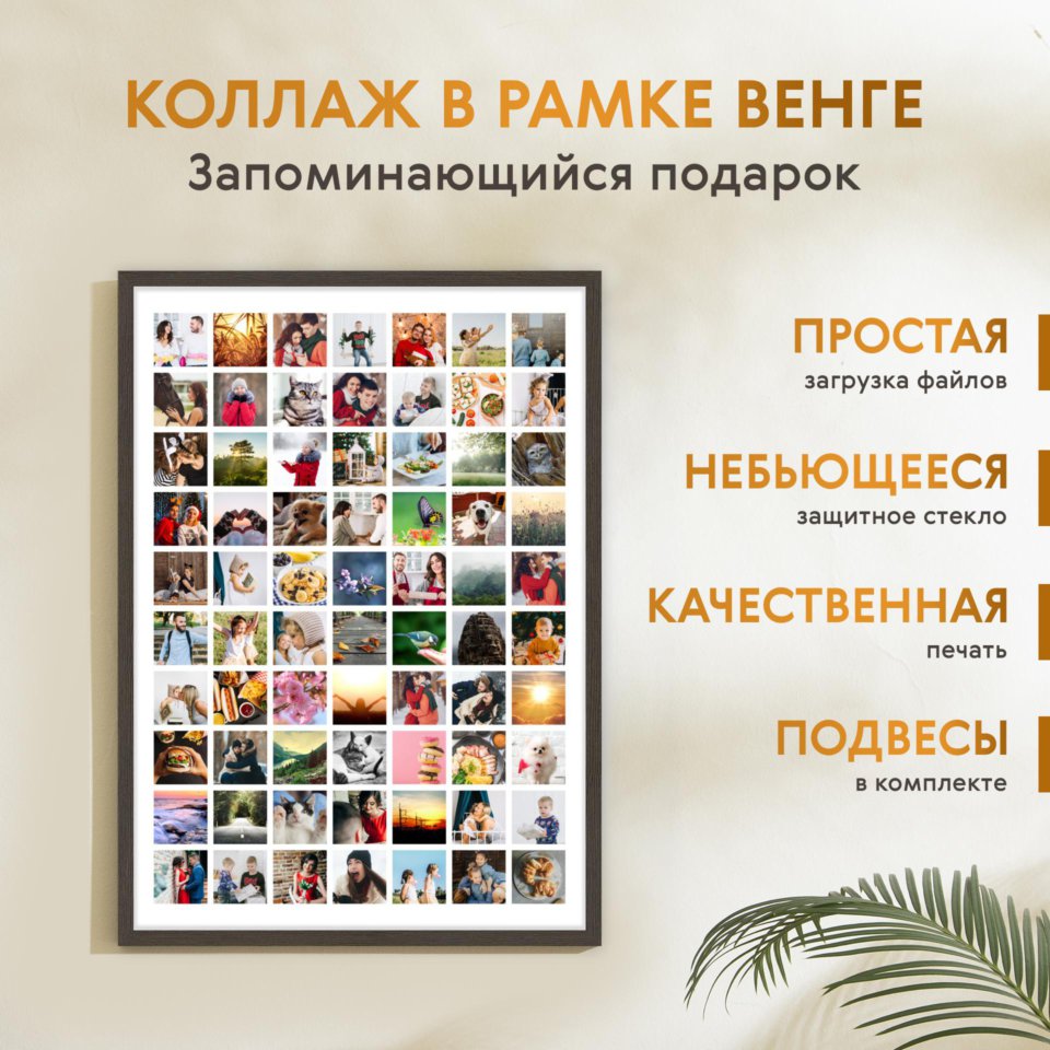 Печать вертикального коллажа 62х87 в рамке цвета венге