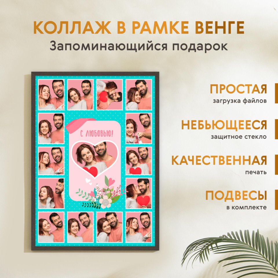 Печать вертикального коллажа 62х87 в рамке цвета венге