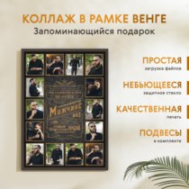 Печать вертикального коллажа 62х87 в рамке цвета венге