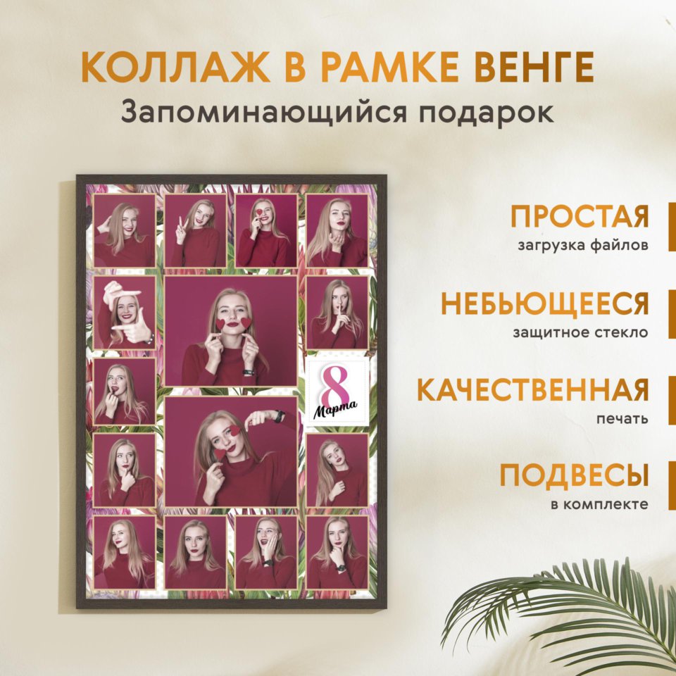 Печать вертикального коллажа 62х87 в рамке цвета венге