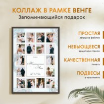 Печать вертикального коллажа 62х87 в рамке цвета венге