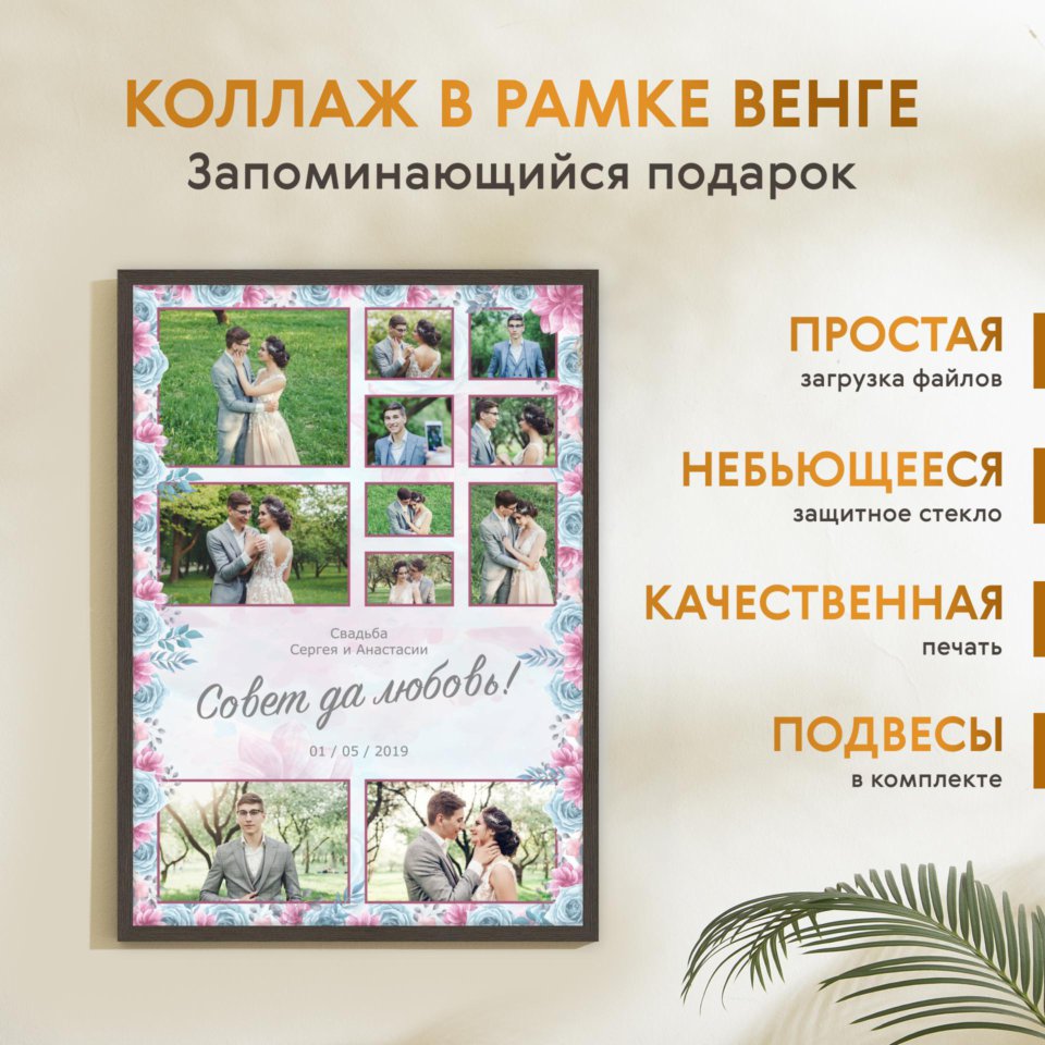 Печать вертикального коллажа 62х87 в рамке цвета венге