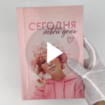 Печать ежедневника в твёрдой обложке с загрузкой изображений и согласованием перед печатью