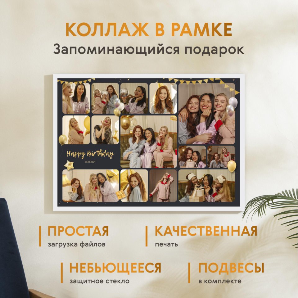 Печать горизонтального коллажа 87х62 в белой рамке