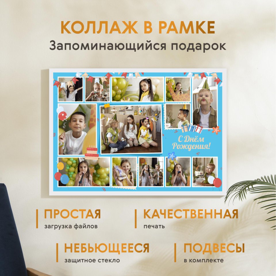 Печать горизонтального коллажа 87х62 в белой рамке