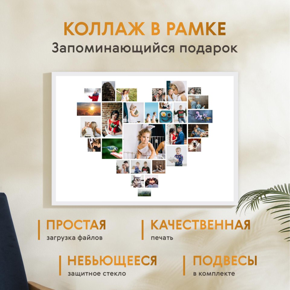 Печать горизонтального коллажа 87х62 в белой рамке
