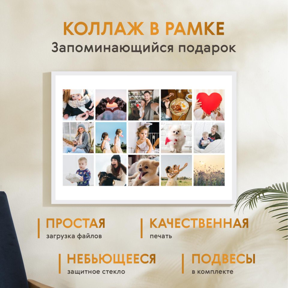 Печать горизонтального коллажа 87х62 в белой рамке