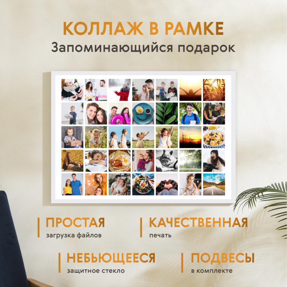 Печать горизонтального коллажа 87х62 в белой рамке