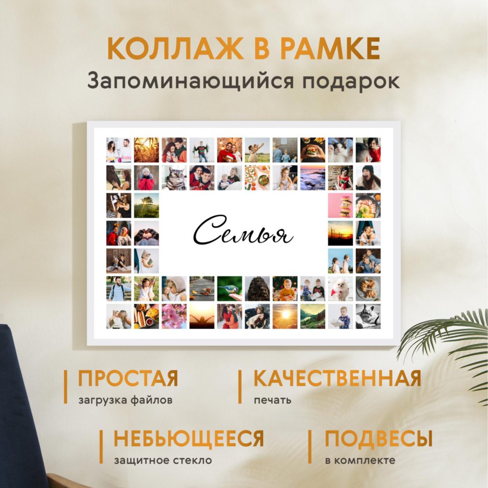 Печать горизонтального коллажа 87х62 в белой рамке