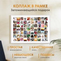 Печать горизонтального коллажа 87х62 в белой рамке