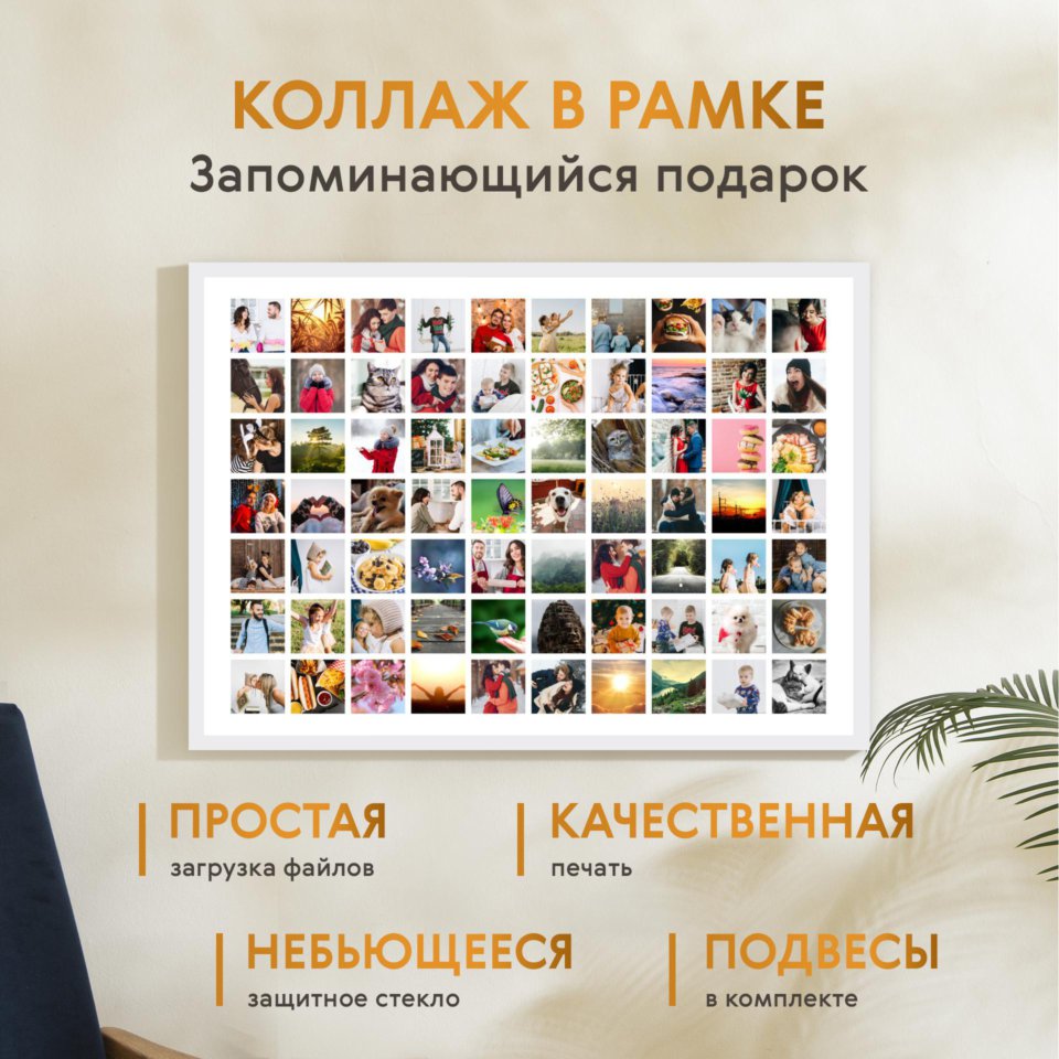 Печать горизонтального коллажа 87х62 в белой рамке