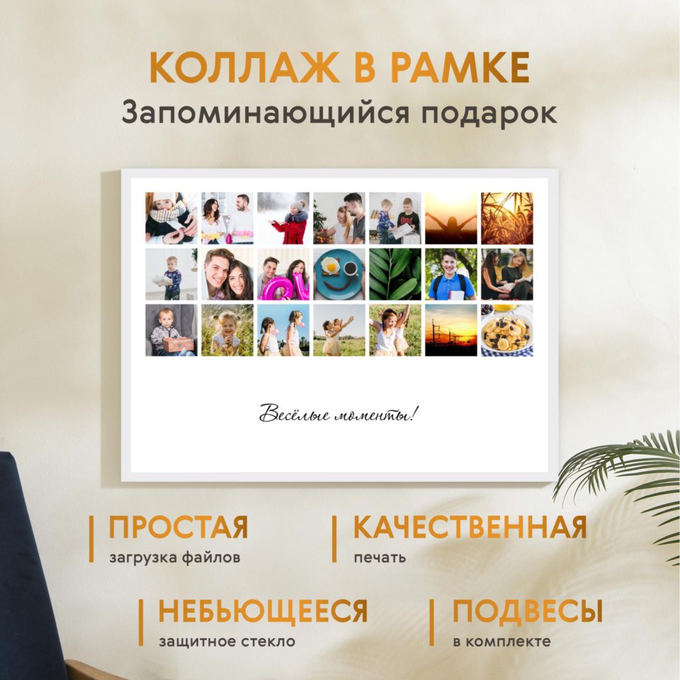Печать горизонтального коллажа 87х62 в белой рамке