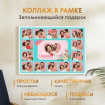 Печать горизонтального коллажа 87х62 в белой рамке