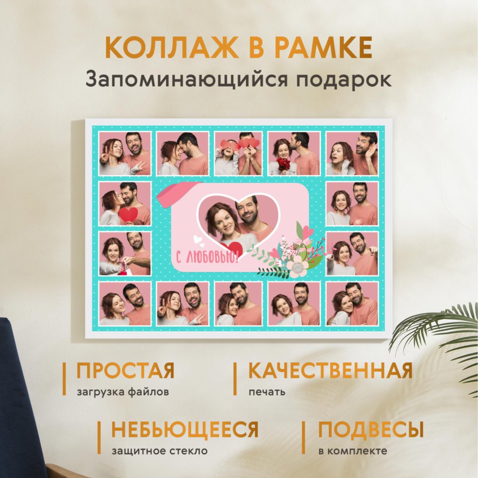 Печать горизонтального коллажа 87х62 в белой рамке