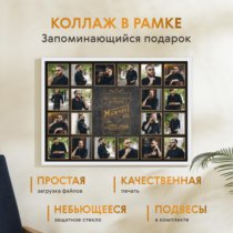 Печать горизонтального коллажа 87х62 в белой рамке