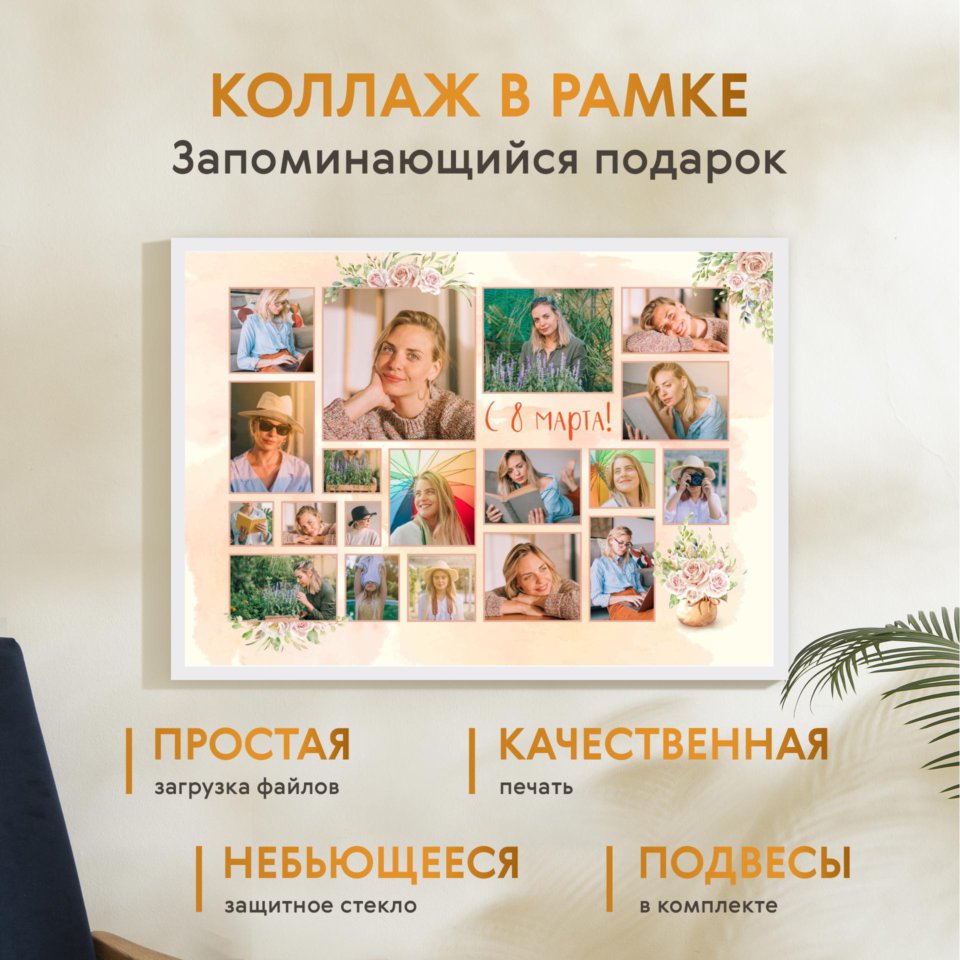 Печать горизонтального коллажа 87х62 в белой рамке