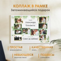 Печать горизонтального коллажа 87х62 в белой рамке