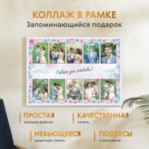 Печать горизонтального коллажа 87х62 в белой рамке