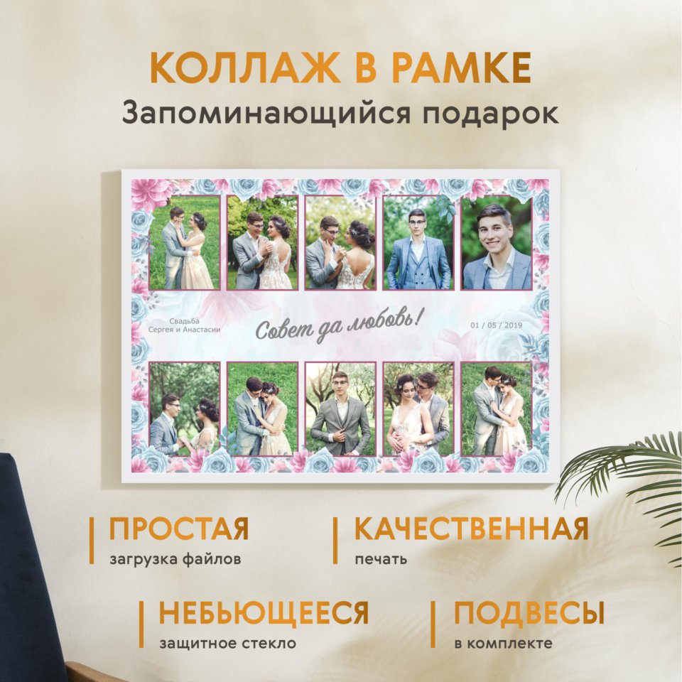 Печать горизонтального коллажа 87х62 в белой рамке