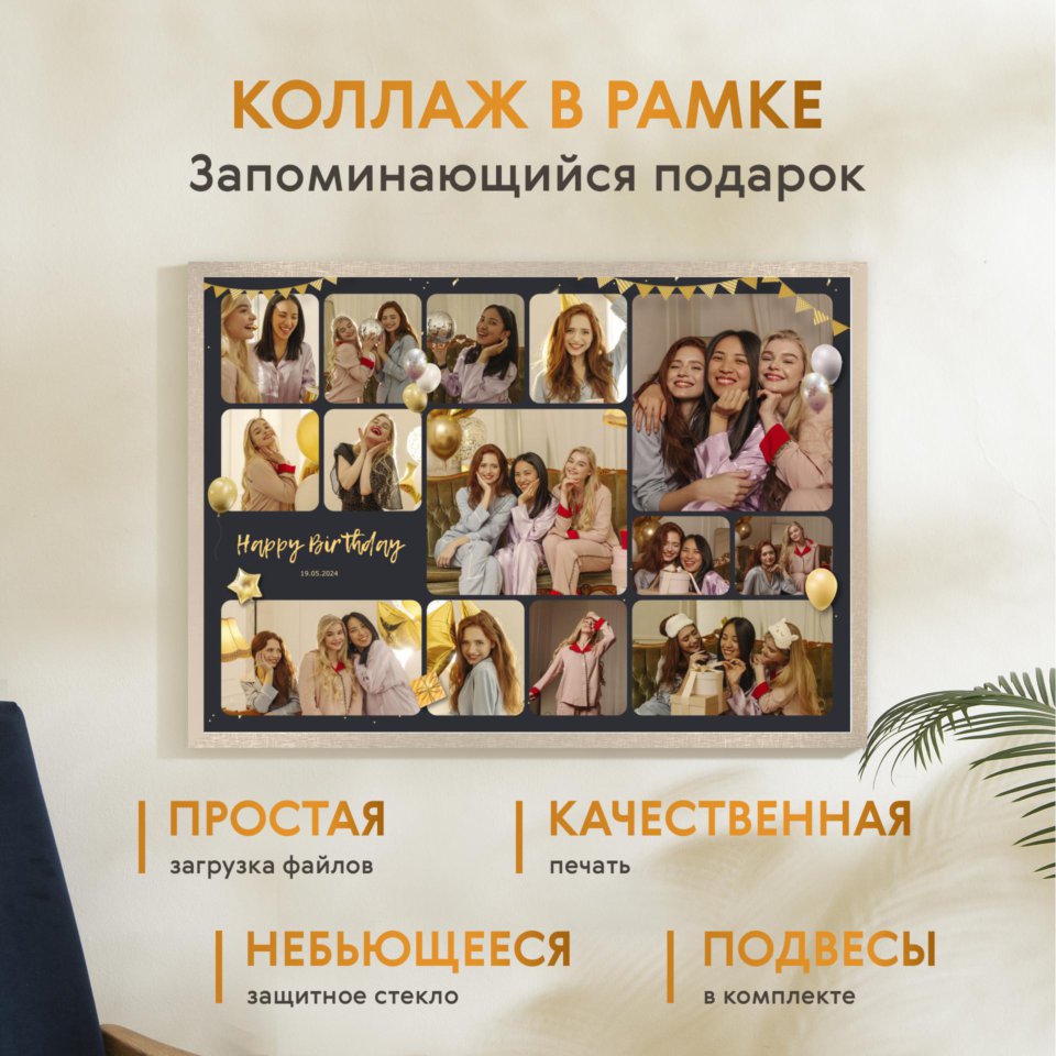 Печать горизонтального коллажа 87х62 в бежево-золотистой рамке