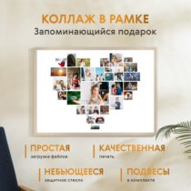 Печать горизонтального коллажа 87х62 в бежево-золотистой рамке