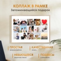 Печать горизонтального коллажа 87х62 в бежево-золотистой рамке