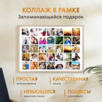 Печать горизонтального коллажа 87х62 в бежево-золотистой рамке