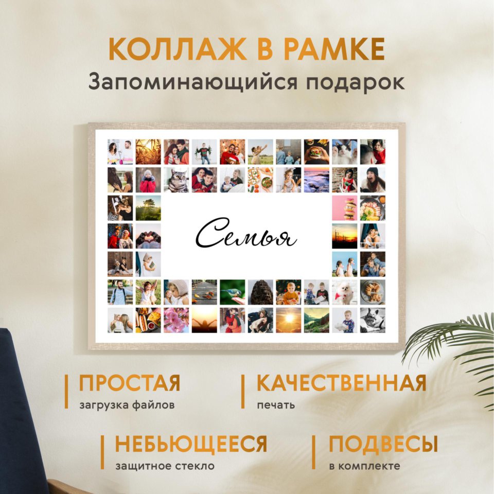 Печать горизонтального коллажа 87х62 в бежево-золотистой рамке