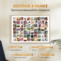 Печать горизонтального коллажа 87х62 в бежево-золотистой рамке