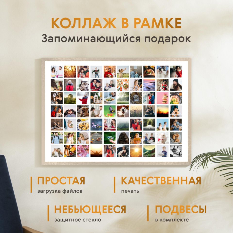 Печать горизонтального коллажа 87х62 в бежево-золотистой рамке