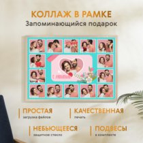 Печать горизонтального коллажа 87х62 в бежево-золотистой рамке