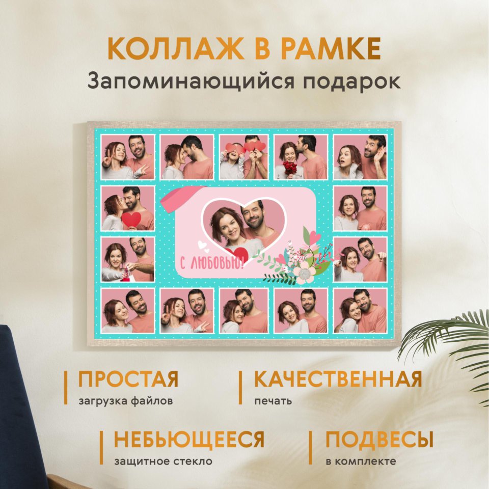 Печать горизонтального коллажа 87х62 в бежево-золотистой рамке