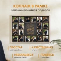 Печать горизонтального коллажа 87х62 в бежево-золотистой рамке