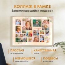 Печать горизонтального коллажа 87х62 в бежево-золотистой рамке