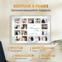 Печать горизонтального коллажа 87х62 в бежево-золотистой рамке