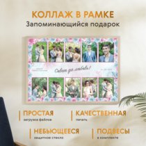 Печать горизонтального коллажа 87х62 в бежево-золотистой рамке