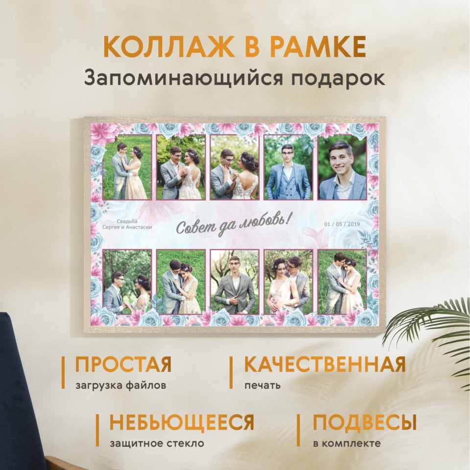 Печать горизонтального коллажа 87х62 в бежево-золотистой рамке