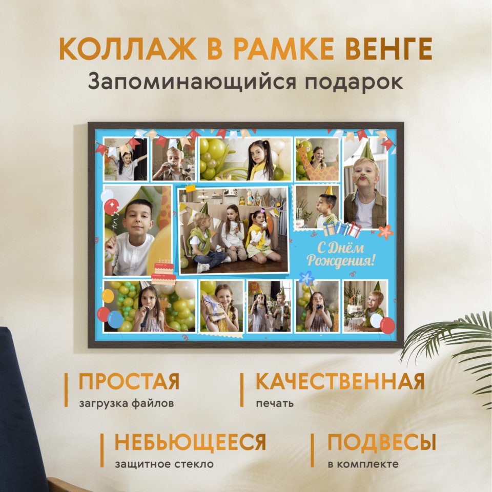 Печать горизонтального коллажа 87х62 в рамке цвета венге