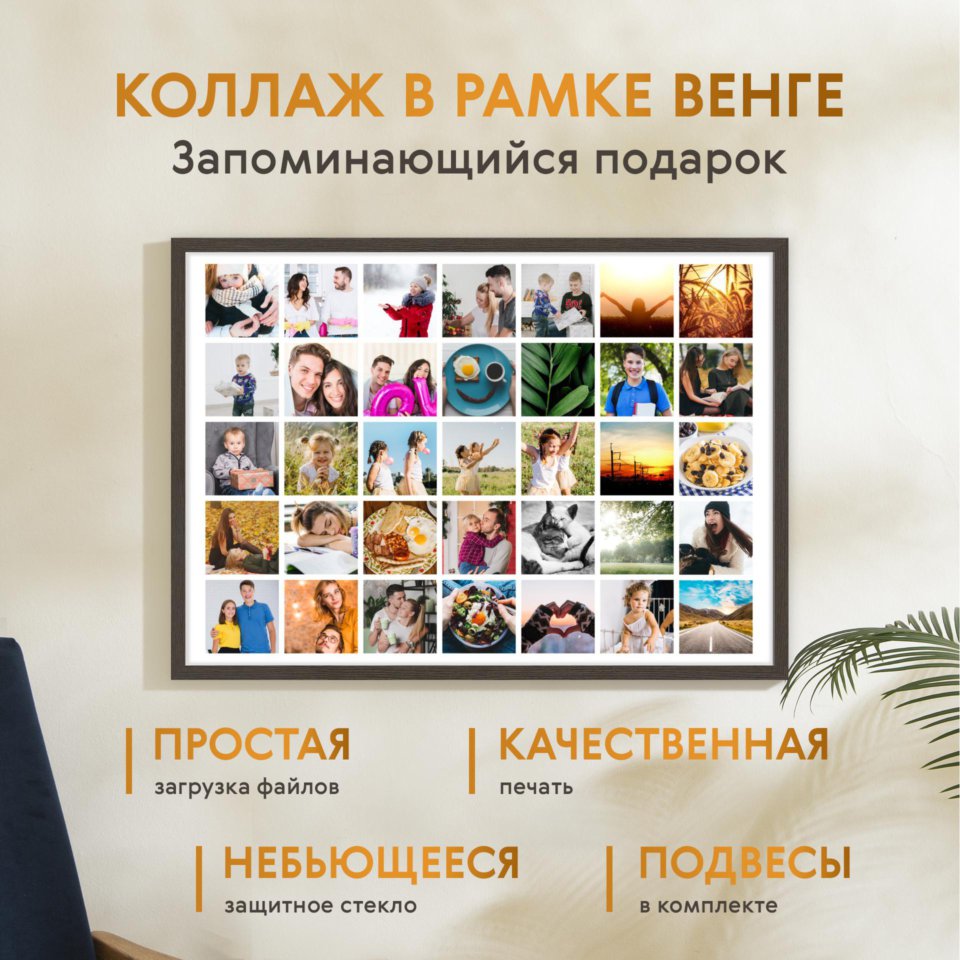 Печать горизонтального коллажа 87х62 в рамке цвета венге