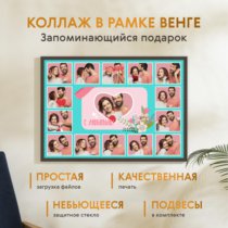 Печать горизонтального коллажа 87х62 в рамке цвета венге