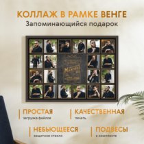 Печать горизонтального коллажа 87х62 в рамке цвета венге