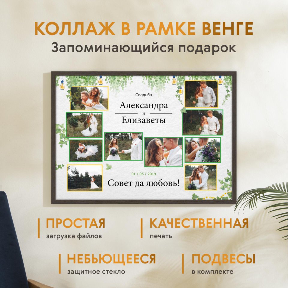 Печать горизонтального коллажа 87х62 в рамке цвета венге