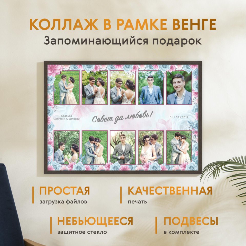 Печать горизонтального коллажа 87х62 в рамке цвета венге